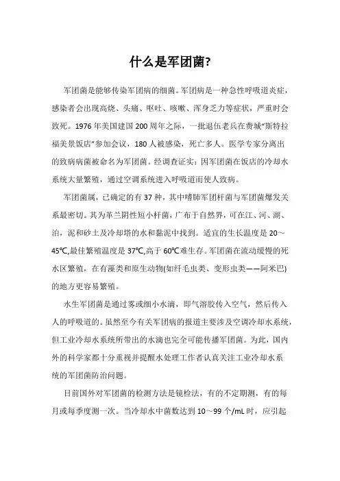 什么是军团菌