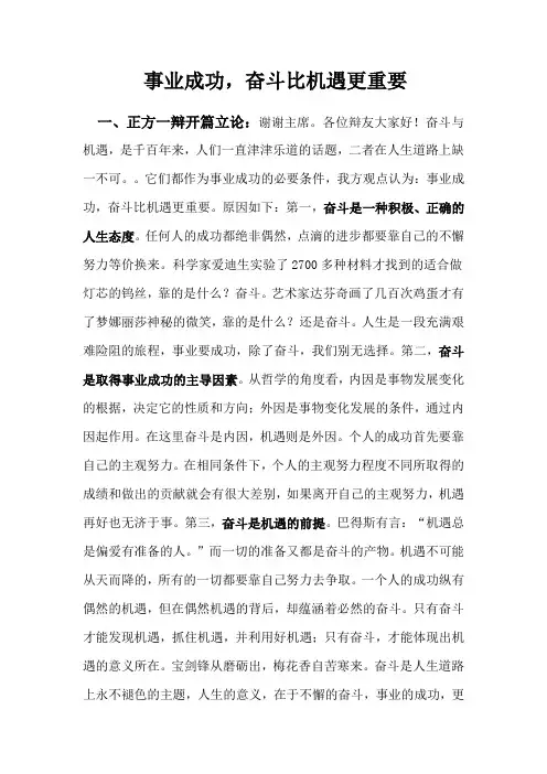事业成功,奋斗比机遇更重要