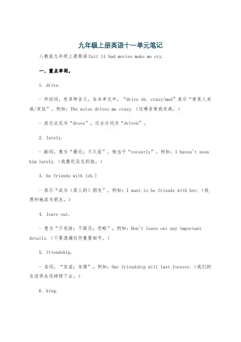 九年级上册英语十一单元笔记