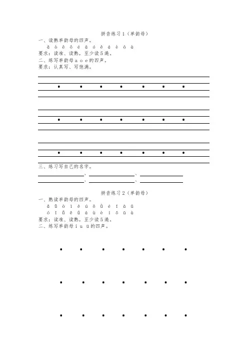 (完整版)一年级拼音练习(全部)