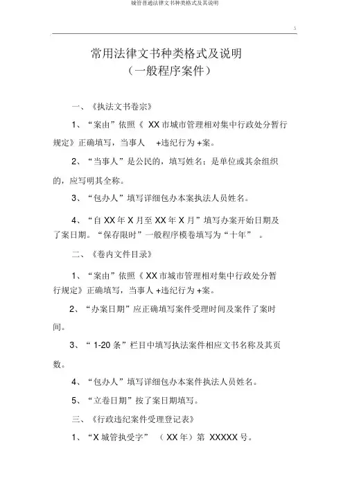 城管普通法律文书种类格式及其说明