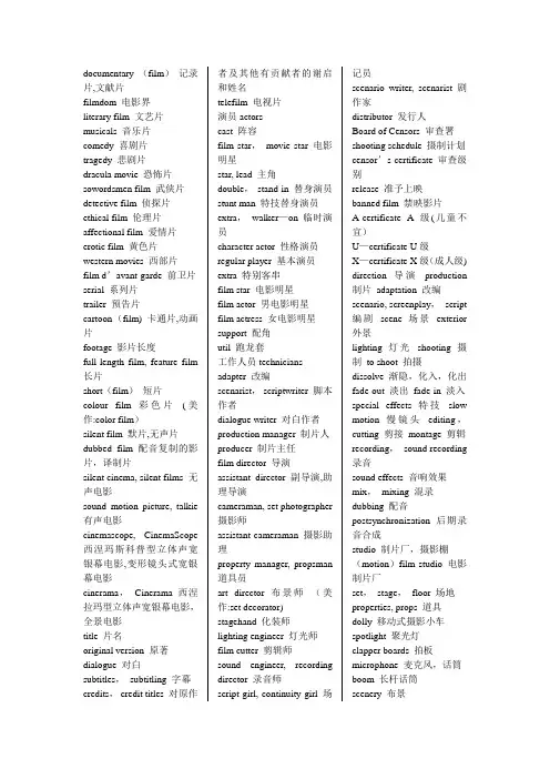 电影专业术语 中英文对照