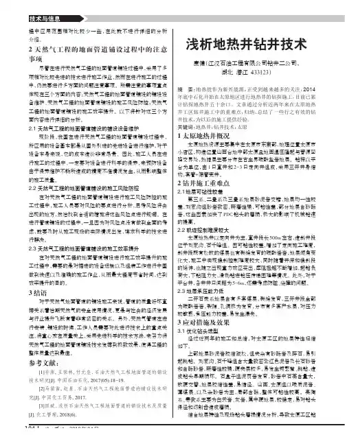 浅析地热井钻井技术