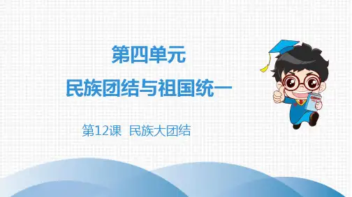 2020年七年级历史下册人教版 第12课  民族大团结