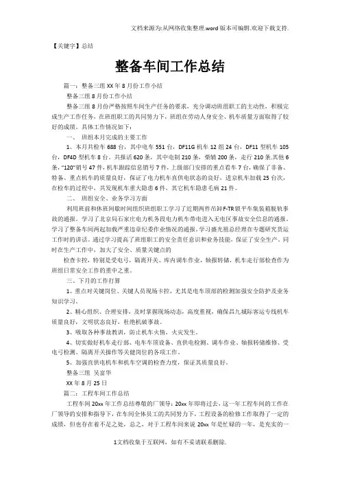 【总结】整备车间工作总结