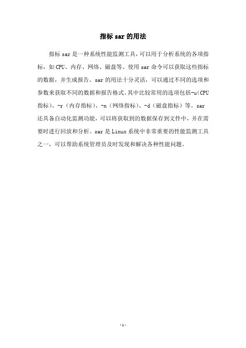 指标sar的用法