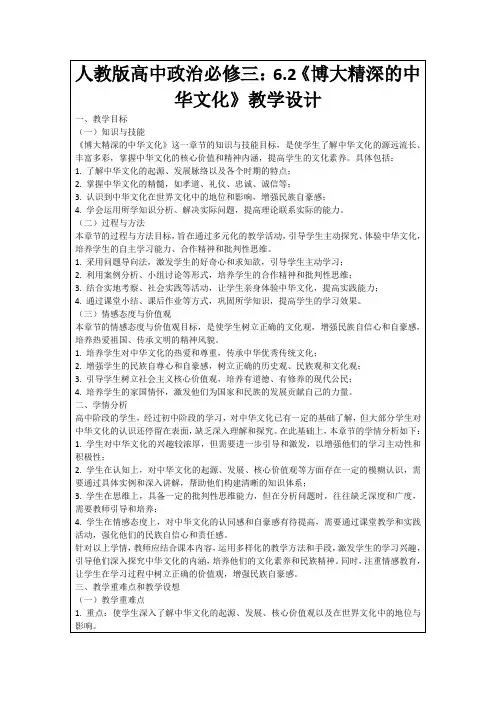 人教版高中政治必修三：6
