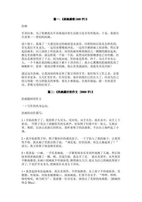 刷碗的体会50zi