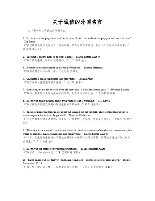 关于诚信的外国名言
