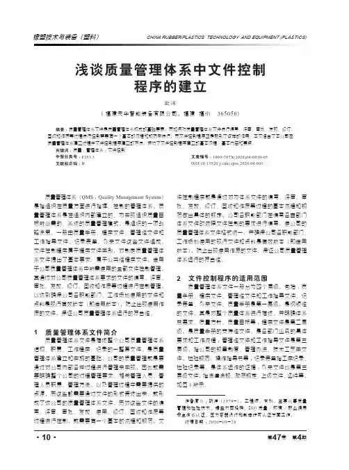 浅谈质量管理体系中文件控制程序的建立