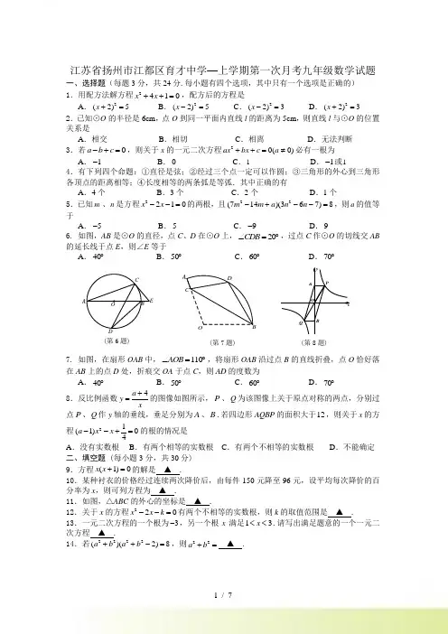 扬州市江都区九年级上第一次月考数学试题含答案