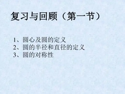 人教版六年级数学上册《圆的面积》PPT课件