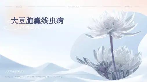 大豆胞囊线虫病
