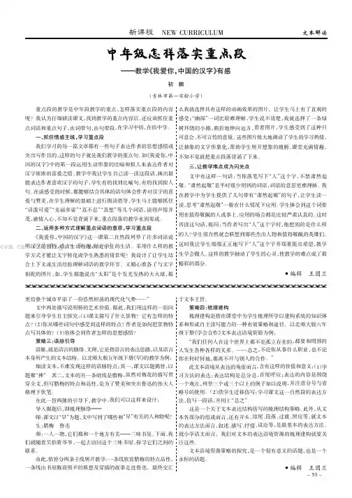 中年级怎样落实重点段——教学《我爱你，中国的汉字》有感