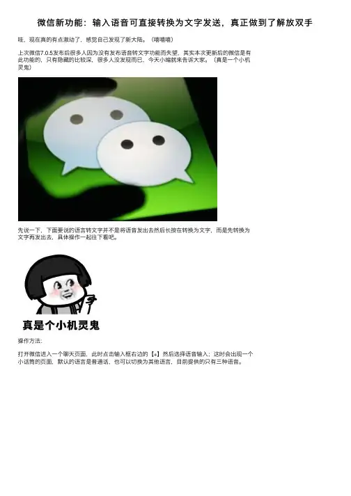 微信新功能：输入语音可直接转换为文字发送，真正做到了解放双手