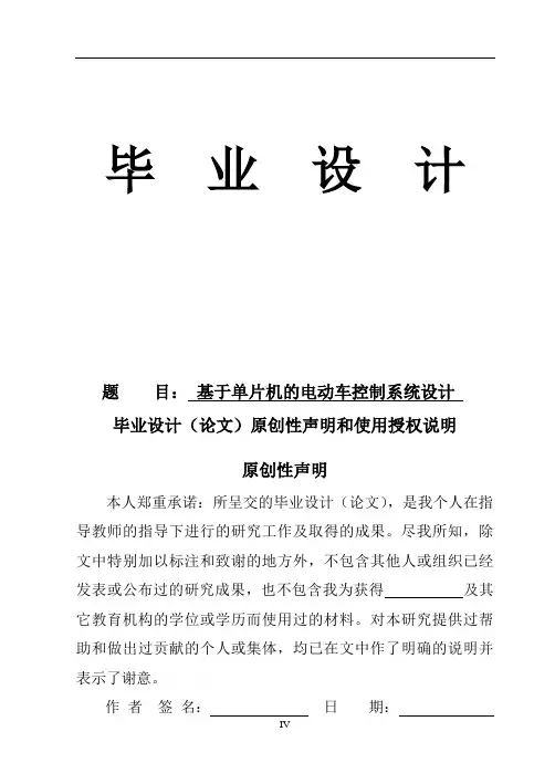 基于单片机的电动车控制系统设计毕业设计;