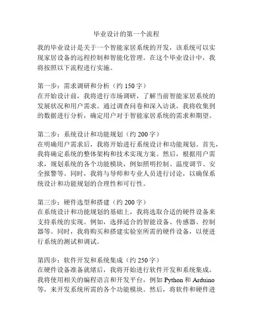 毕业设计的第一个流程