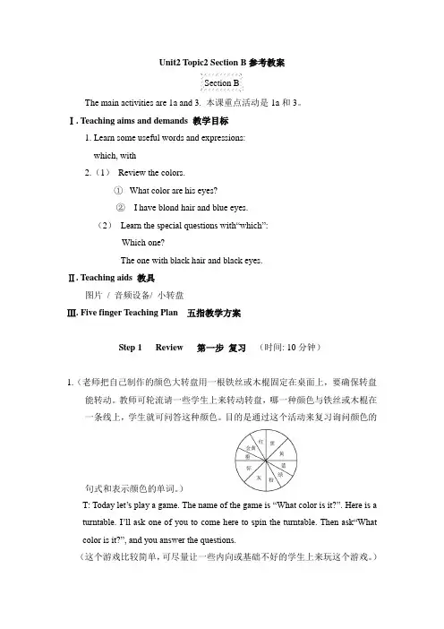 仁爱版,7年级,英语上册,Unit2,Topic2,SectionB参考教案