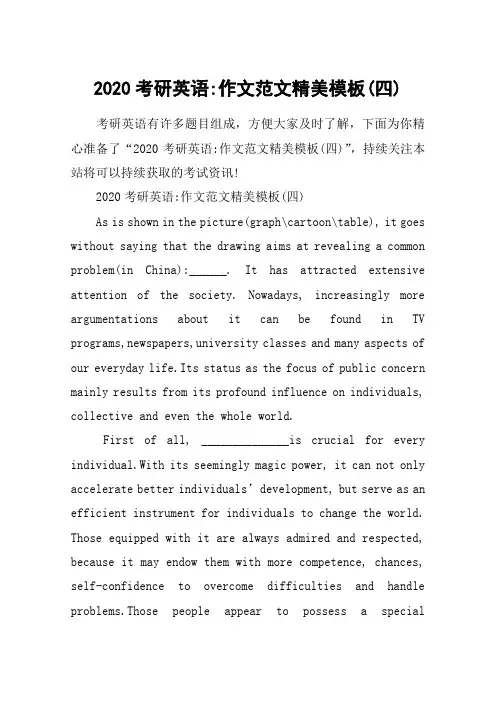 2020考研英语-作文范文精美模板(四)