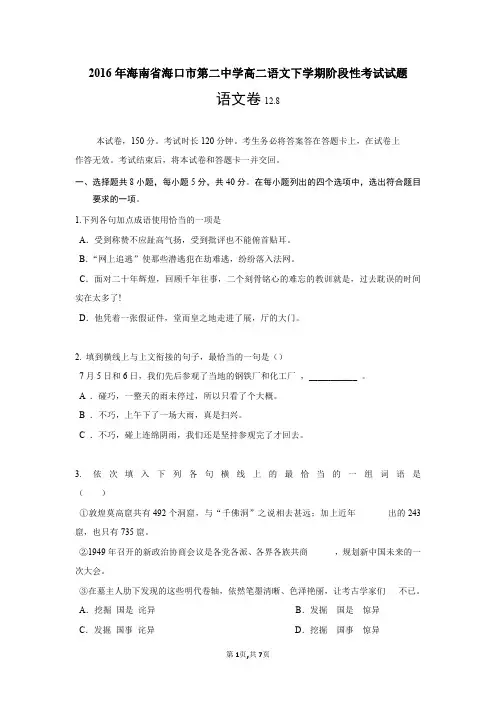 2016年海南省海口市第二中学高二语文下学期阶段性考试试题