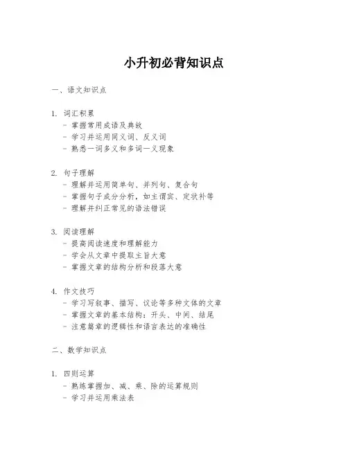 小升初必背知识点