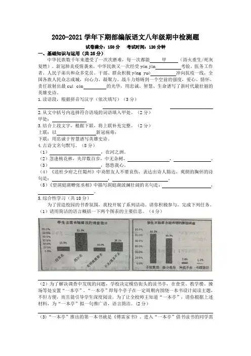 2020-2021学年下期部编版语文八年级期中检测题(含答案)