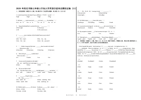 2020年阳光书院七年级小升初入学英语分班考试模拟试卷(六)