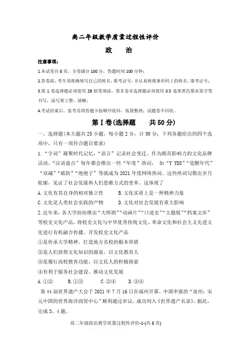 2021年下学期期末高二年级政治试题及答案