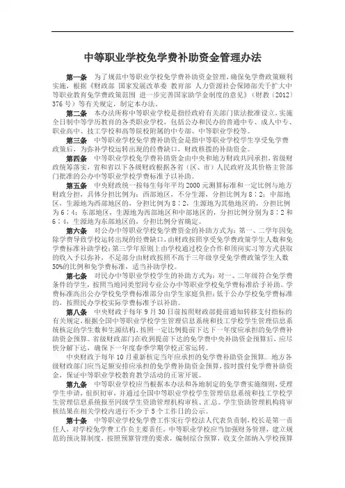 中等职业学校免学费补助资金管理办法