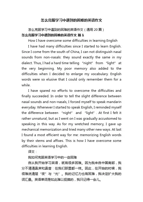 怎么克服学习中遇到的困难的英语作文