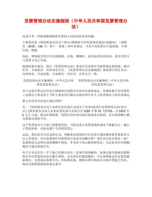 发票管理办法实施细则(中华人民共和国发票管理办法)