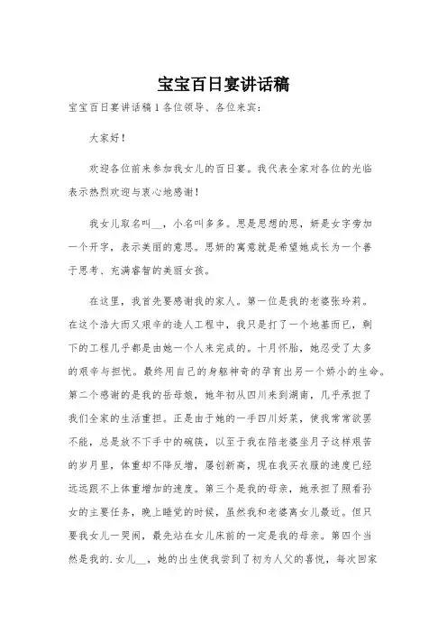 宝宝百日宴讲话稿