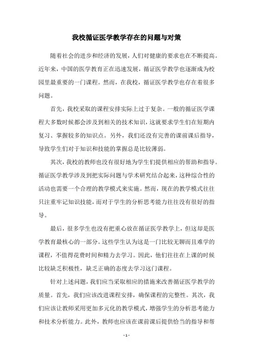 我校循证医学教学存在的问题与对策