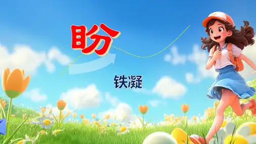 第16课《盼》(课件)-六年级语文上册(统编版五四制2024)