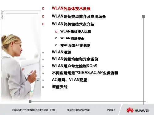 华为WLAN技术基础培训教材