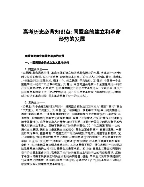 高考历史必背知识点：同盟会的建立和革命形势的发展