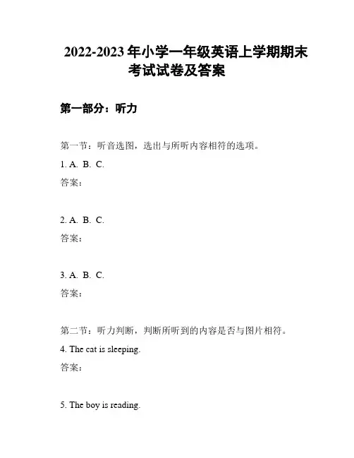 2022-2023年小学一年级英语上学期期末考试试卷及答案
