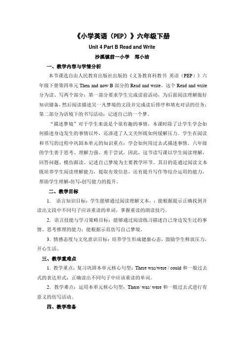 英语人教版六年级下册Unit 4 B read and write教案
