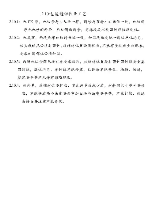 包边作业工艺