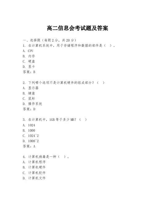 高二信息会考试题及答案