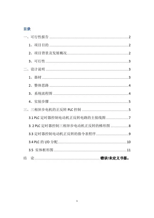 PLC控制三相异步电机正反转改进版 论文