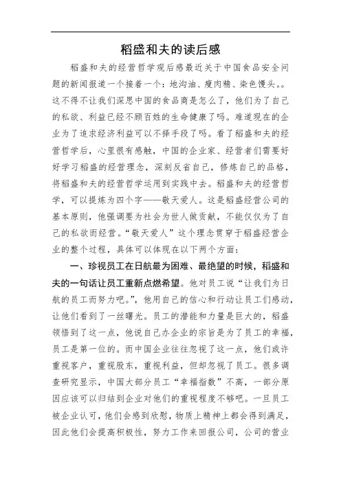 稻盛和夫的读后感