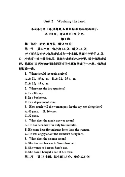 高中英语必修四 第二单元  测试卷(2套)  新人教版·必修·4
