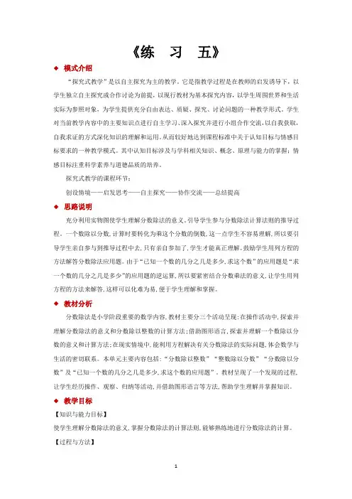 北师大版五年级数学下册教学设计 练习五教案