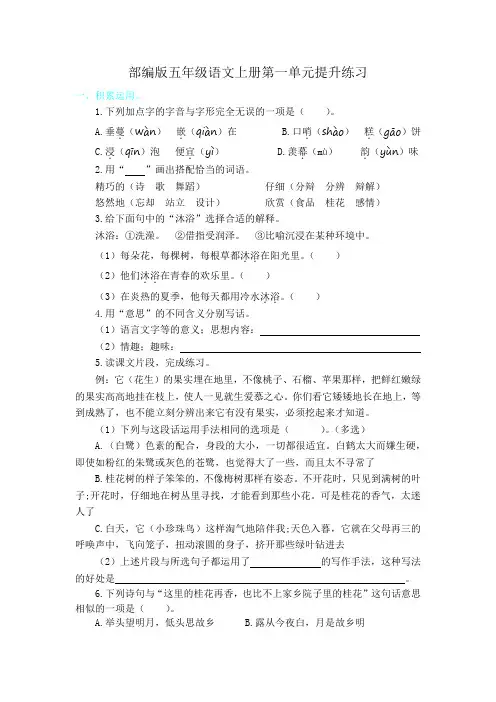 部编版五年级语文上册第一单元试卷附答案