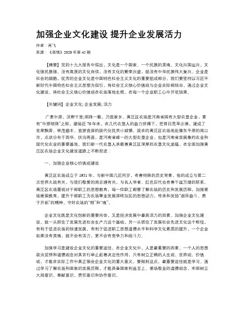 加强企业文化建设 提升企业发展活力