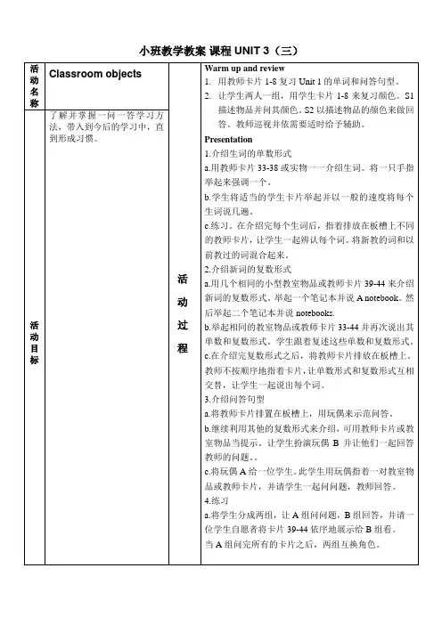 幼小衔接班英语教案U3三