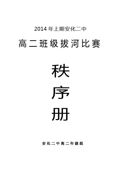 拔河比赛秩序册