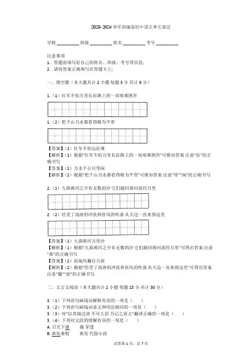 2023-2024学年初中语文部编版八年级下第六单元单元测试(含答案解析)