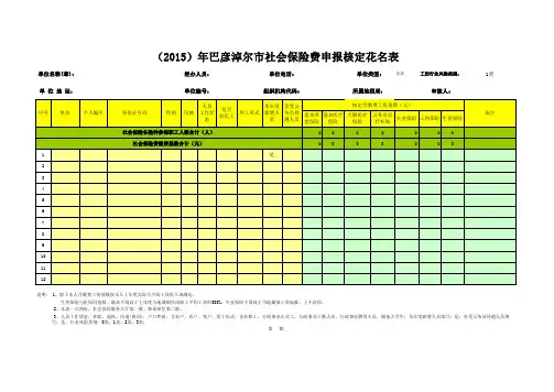 2016申报花名表